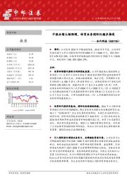 中报业绩大幅预增,体育业务国际化稳步推进