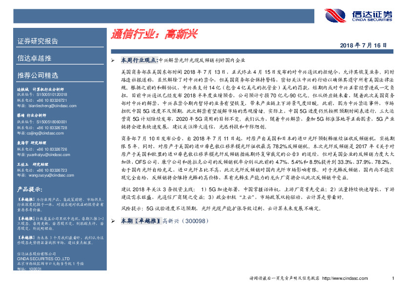 卓越推：高新兴