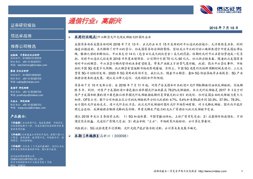 卓越推：高新兴