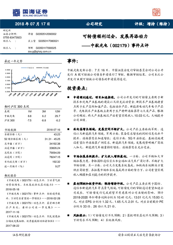 事件点评：可转债顺利过会，发展再添动力