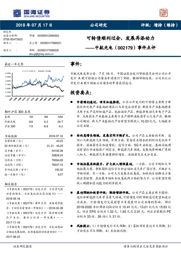 事件点评：可转债顺利过会，发展再添动力