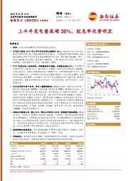 上半年发电量高增38%，股息率优势明显