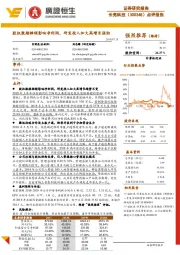 点评报告:股权激励摊销影响净利润,研发投入加大高增长强劲
