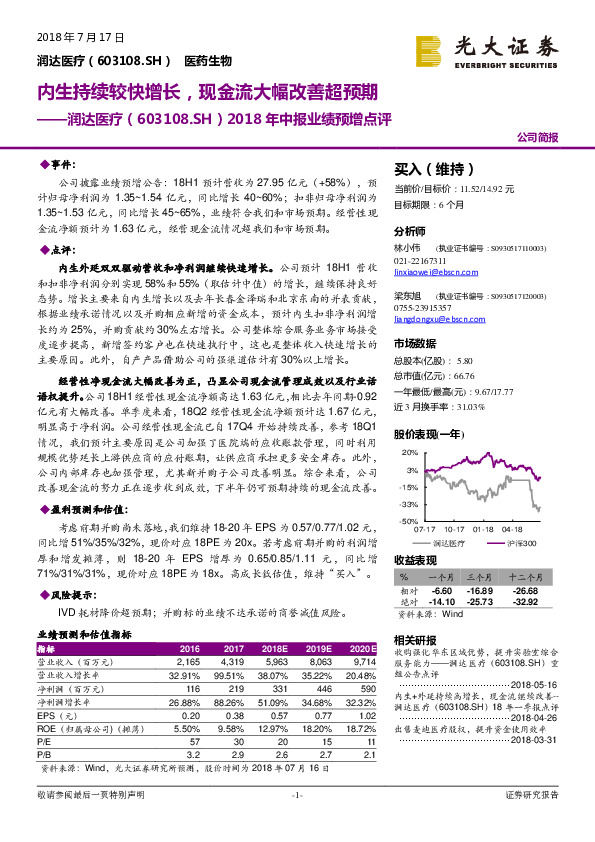 2018年中报业绩预增点评：内生持续较快增长，现金流大幅改善超预期