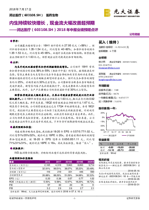 2018年中报业绩预增点评：内生持续较快增长，现金流大幅改善超预期
