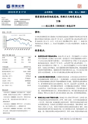 动态点评：集团债务担保彻底落地，保健品大幅受益成本下降