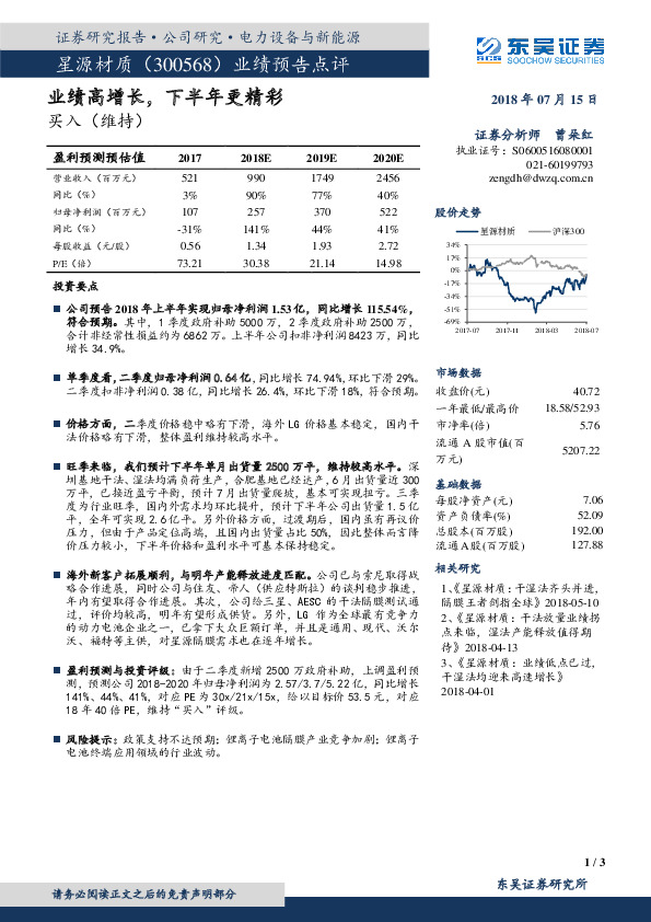 业绩预告点评：业绩高增长，下半年更精彩
