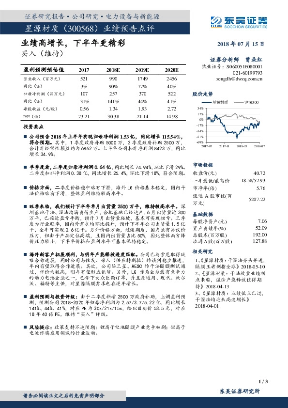 业绩预告点评：业绩高增长，下半年更精彩