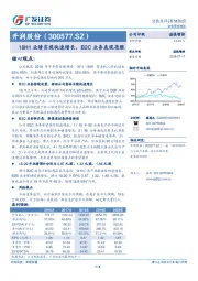 18H1业绩实现快速增长，B2C业务表现亮眼