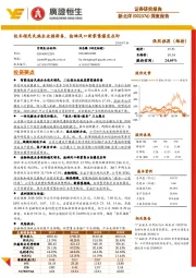 深度报告：技术领先民族企业焕新春，抢滩风口新零售爆发在即