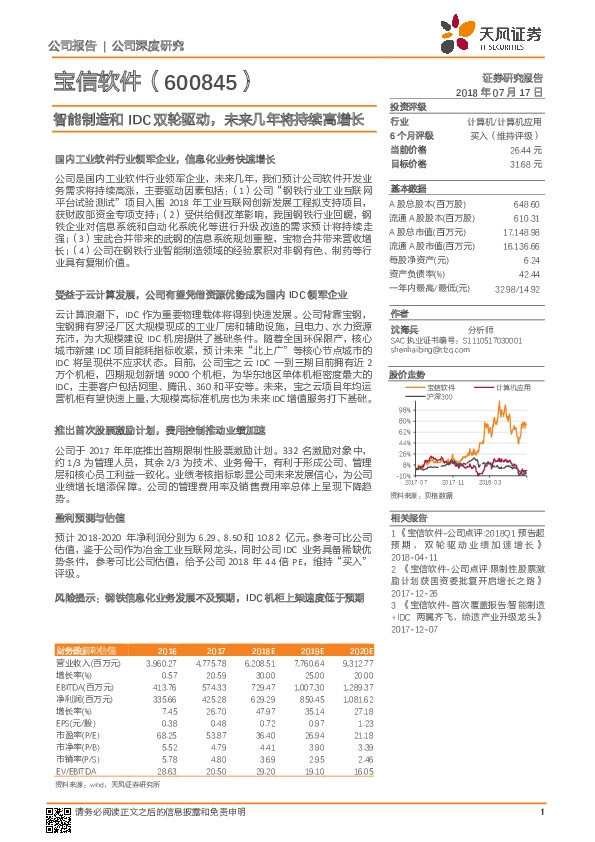 智能制造和IDC双轮驱动，未来几年将持续高增长
