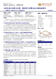 公司动态点评:大股东高比例参与定增,募投项目保障未来业绩快速增长