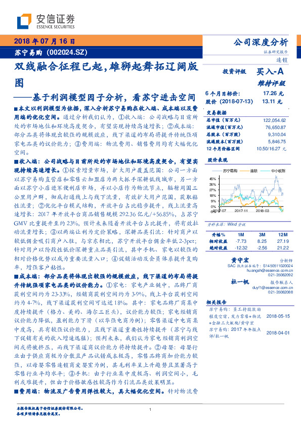 公司深度分析：双线融合征程已起，雄狮起舞拓辽阔版图——基于利润模型因子分析，看苏宁进击空间