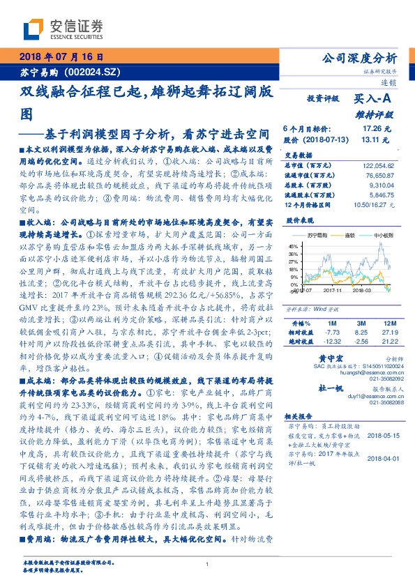 公司深度分析：双线融合征程已起，雄狮起舞拓辽阔版图——基于利润模型因子分析，看苏宁进击空间