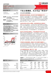 中报业绩翻番，充分受益“新高考”