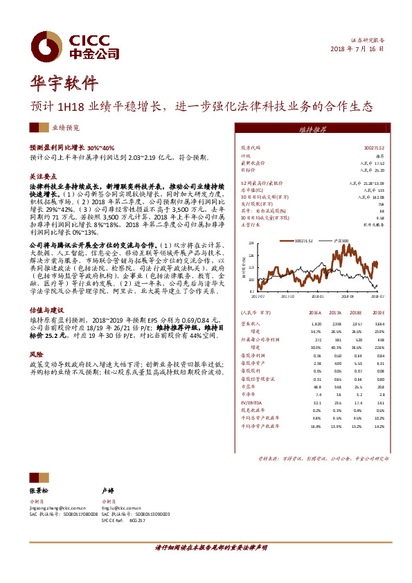 预计1H18业绩平稳增长，进一步强化法律科技业务的合作生态-180716