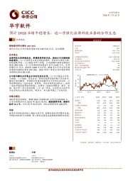 预计1H18业绩平稳增长，进一步强化法律科技业务的合作生态-180716