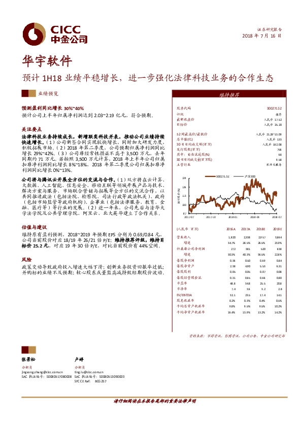 预计1H18业绩平稳增长，进一步强化法律科技业务的合作生态-180716