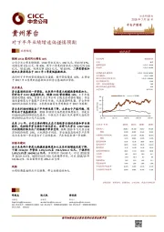 对下半年业绩增速偏谨慎预期