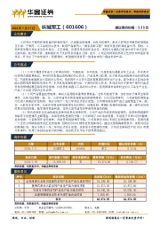 新股询价报告：长城军工