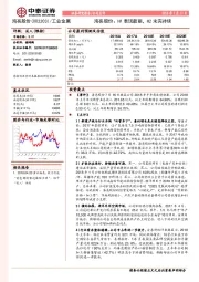 海亮股份：H1表现靓丽，H2未完待续