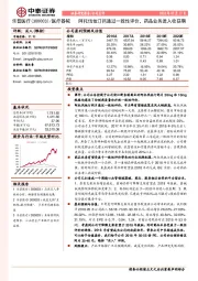 阿托伐他汀钙通过一致性评价，药品业务进入收获期