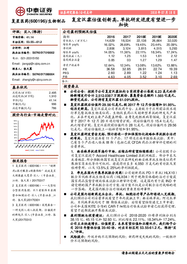 复宏汉霖估值创新高，单抗研发进度有望进一步加快