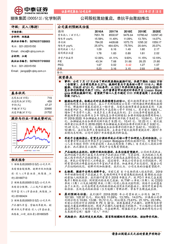 公司股权激励重启，单抗平台激励推出