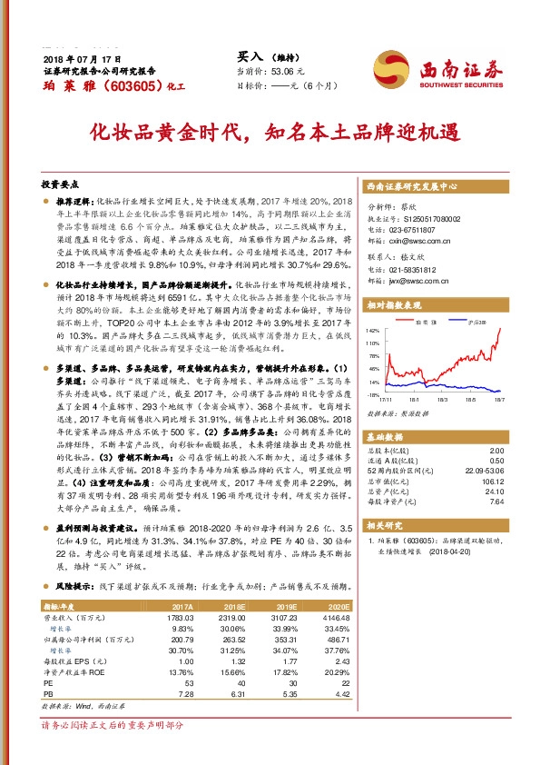化妆品黄金时代，知名本土品牌迎机遇