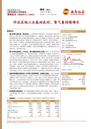 所在区域工业基础良好，售气量持续增长