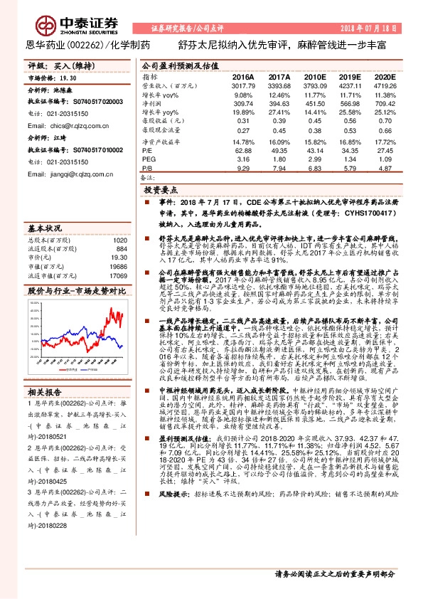 舒芬太尼拟纳入优先审评，麻醉管线进一步丰富