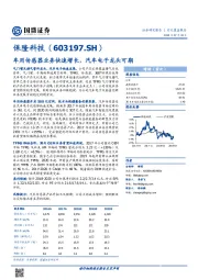 车用传感器业务快速增长，汽车电子龙头可期