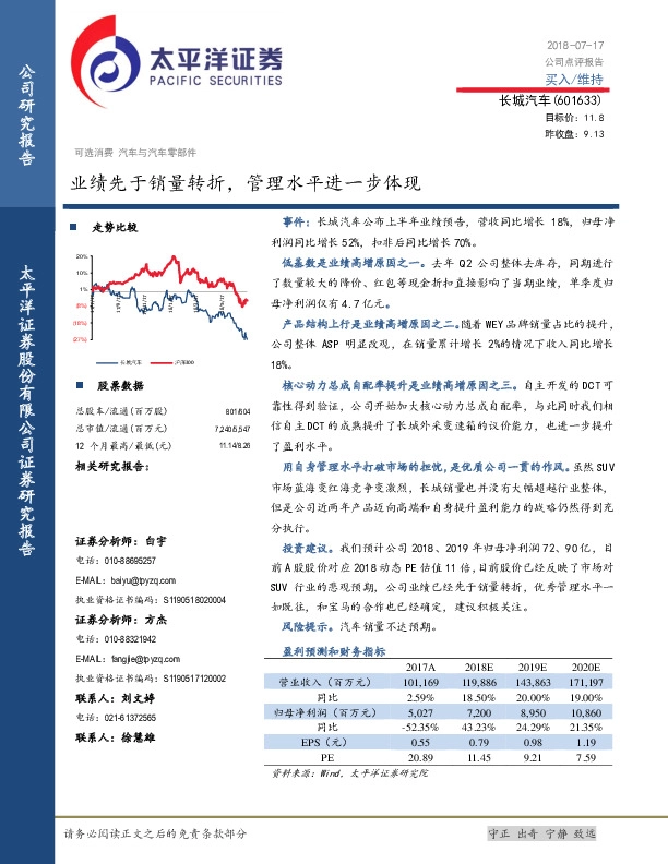 业绩先于销量转折，管理水平进一步体现
