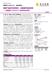 投资价值分析报告：渠道产品技术协同发力，新曲美开启新征程