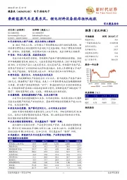 乘新能源汽车发展东风，锂电材料设备航母扬帆起航