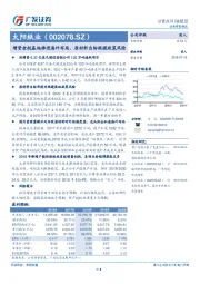 增资老挝基地推进海外布局，原材料自给规避政策风险