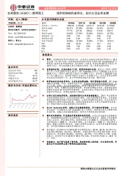 海外收购标的差异化,助力大宗业务发展