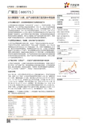 加大渠道推广力度，全产业链布局打造民族中药品牌