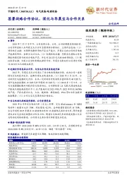 签署战略合作协议，深化与华晨宝马合作关系