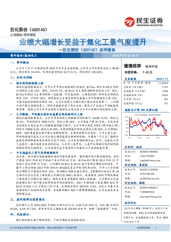 点评报告：业绩大幅增长受益于氟化工景气度提升