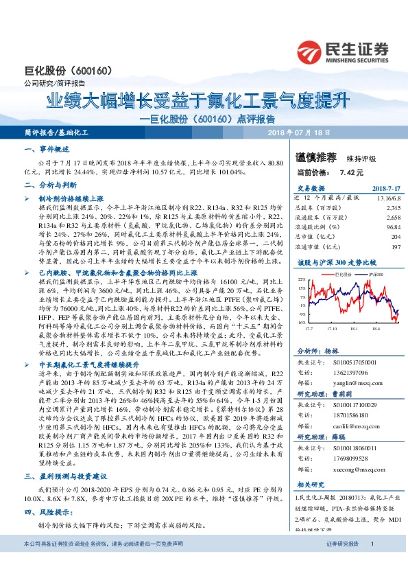 点评报告：业绩大幅增长受益于氟化工景气度提升