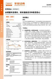 业绩重回高增长,股权激励高目标彰显信心