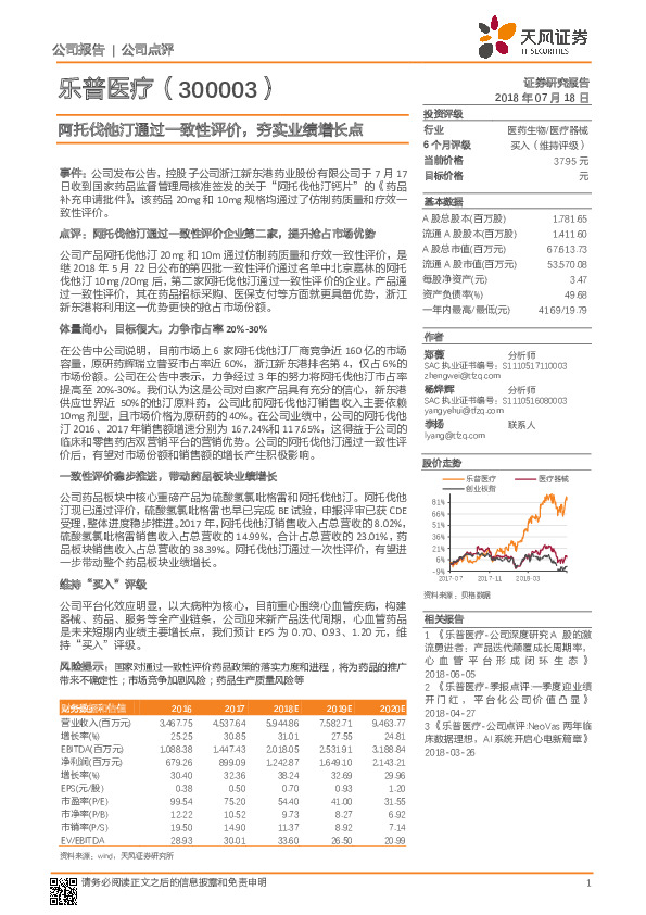 阿托伐他汀通过一致性评价，夯实业绩增长点