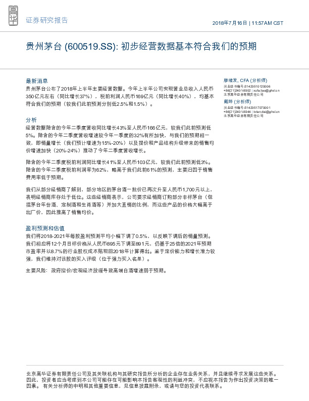 初步经营数据基本符合我们的预期