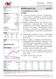 上半年利润总额同比增40%，维持买入