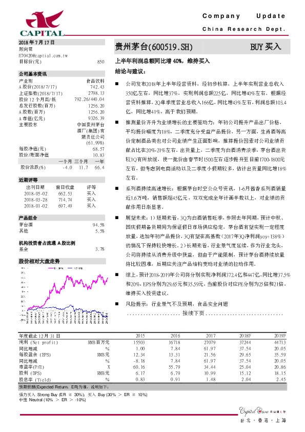 上半年利润总额同比增40%，维持买入