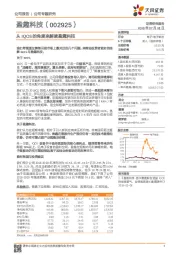 从IQOS的角度来解读盈趣科技