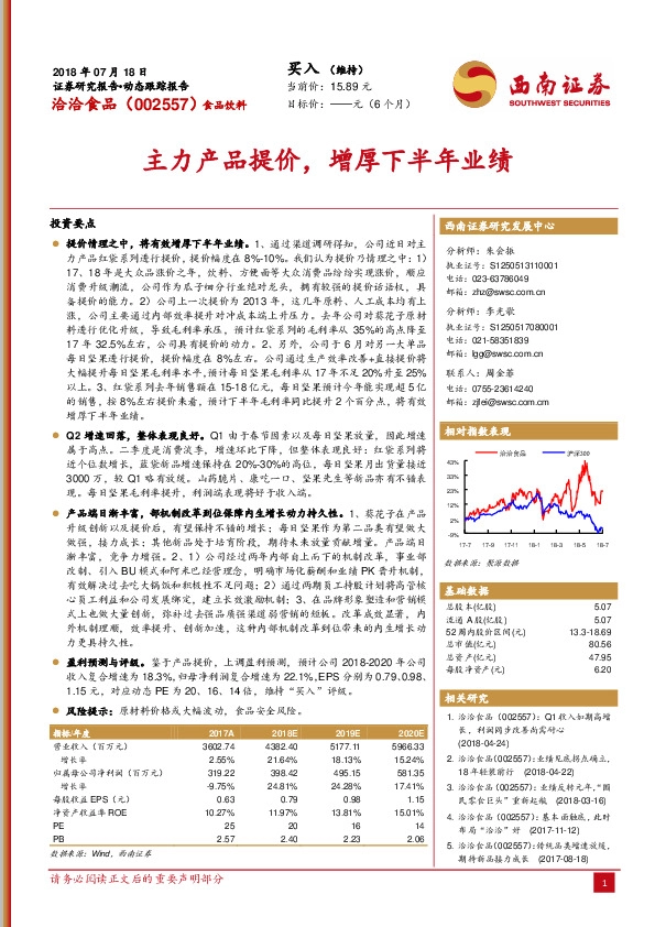 主力产品提价，增厚下半年业绩