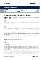 跟踪报告：中新赛克行业调研比较系列之百卓网络