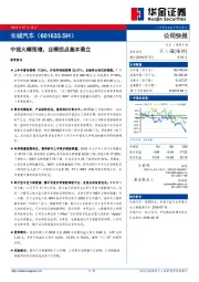 中报大幅预增，业绩拐点基本确立